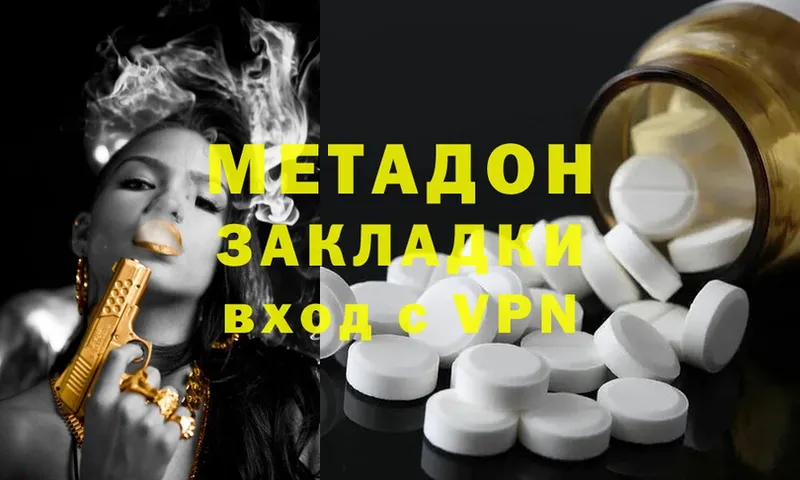 МЕТАДОН methadone  Малгобек 